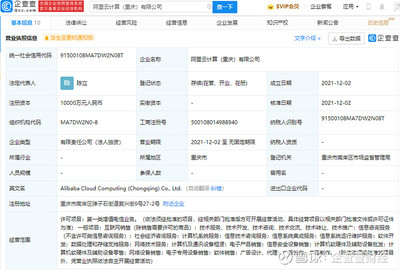 阿里云在重慶設立新公司，注冊資本1億元，聚焦租賃服務領域